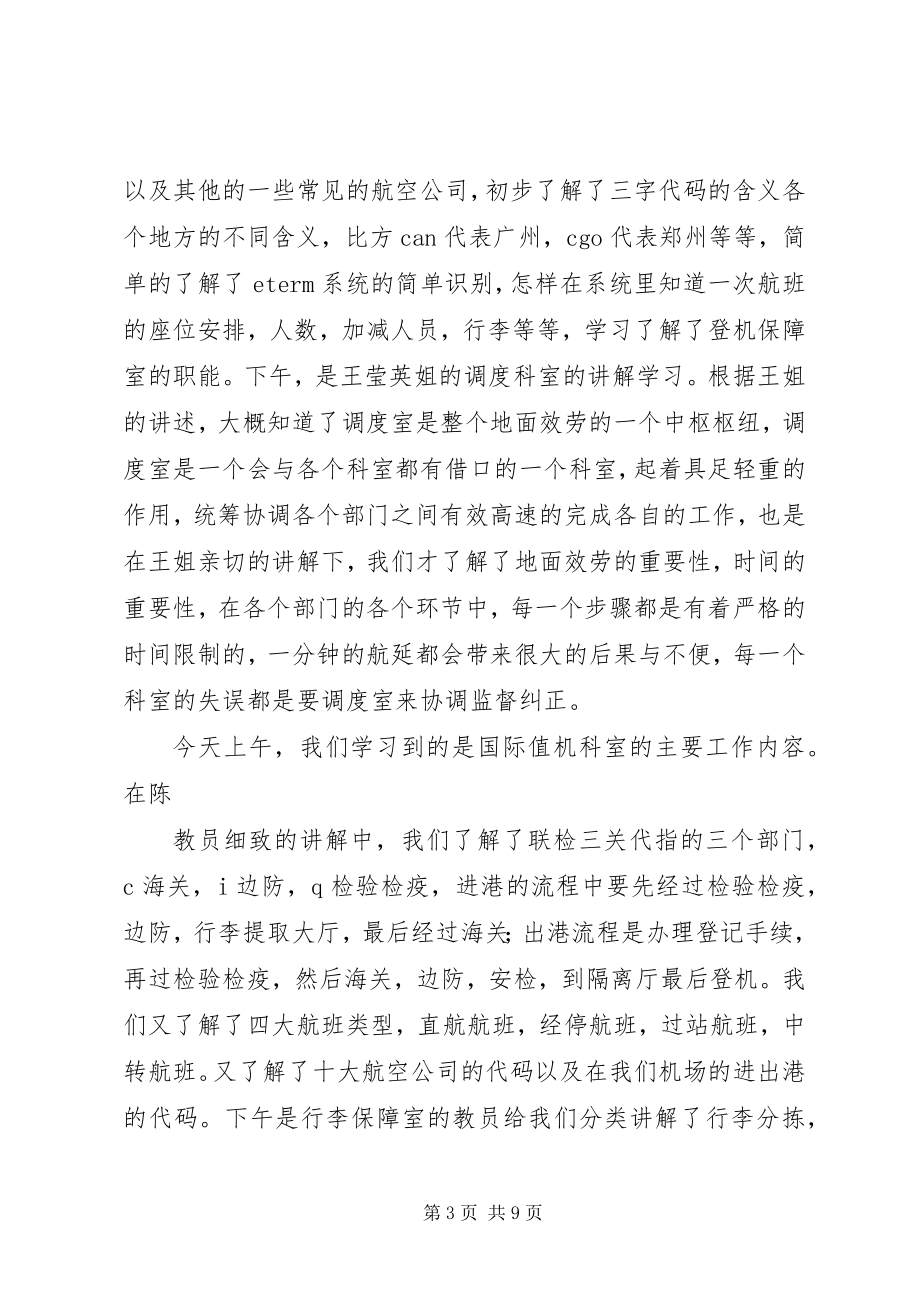 2023年机场志愿者感想样例5.docx_第3页