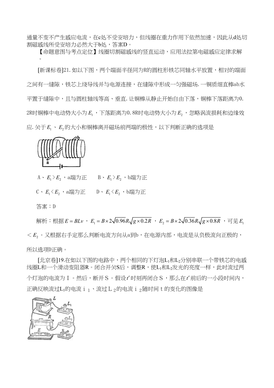 2023年高考物理试题分类汇编电磁感应高中物理.docx_第2页