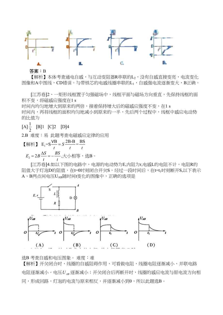 2023年高考物理试题分类汇编电磁感应高中物理.docx_第3页