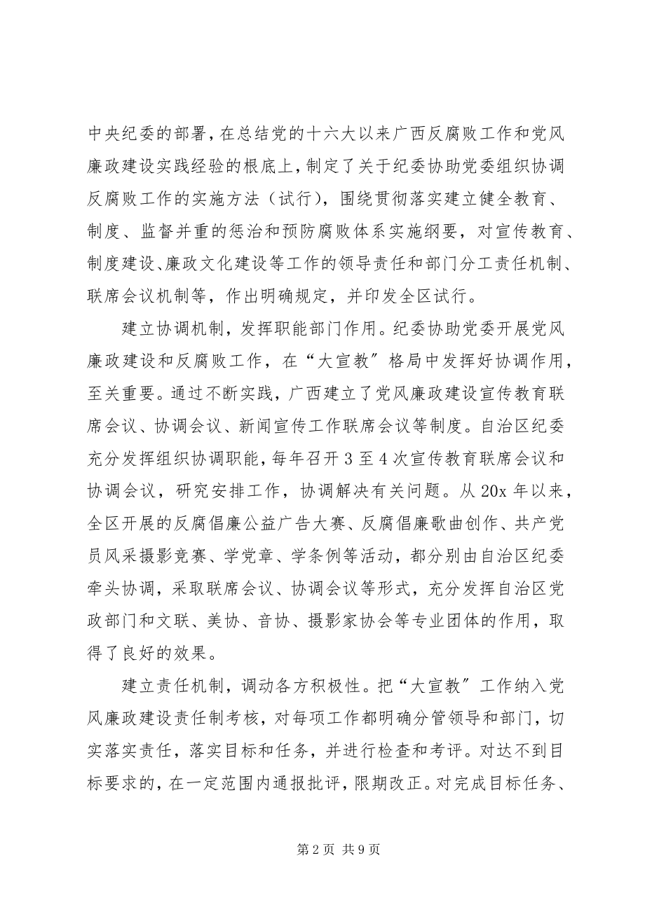 2023年监察局营造科学和谐的发展环境思考.docx_第2页