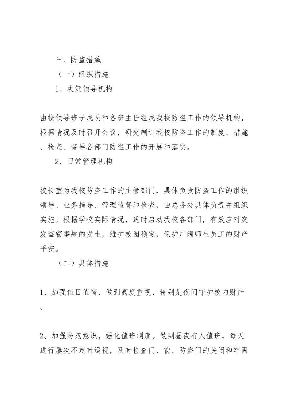 2023年学校防盗应急处置预案五篇范文.doc_第2页