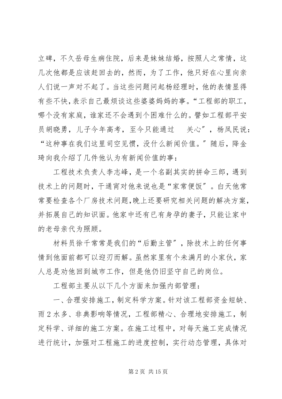 2023年先进集体事迹材料.docx_第2页