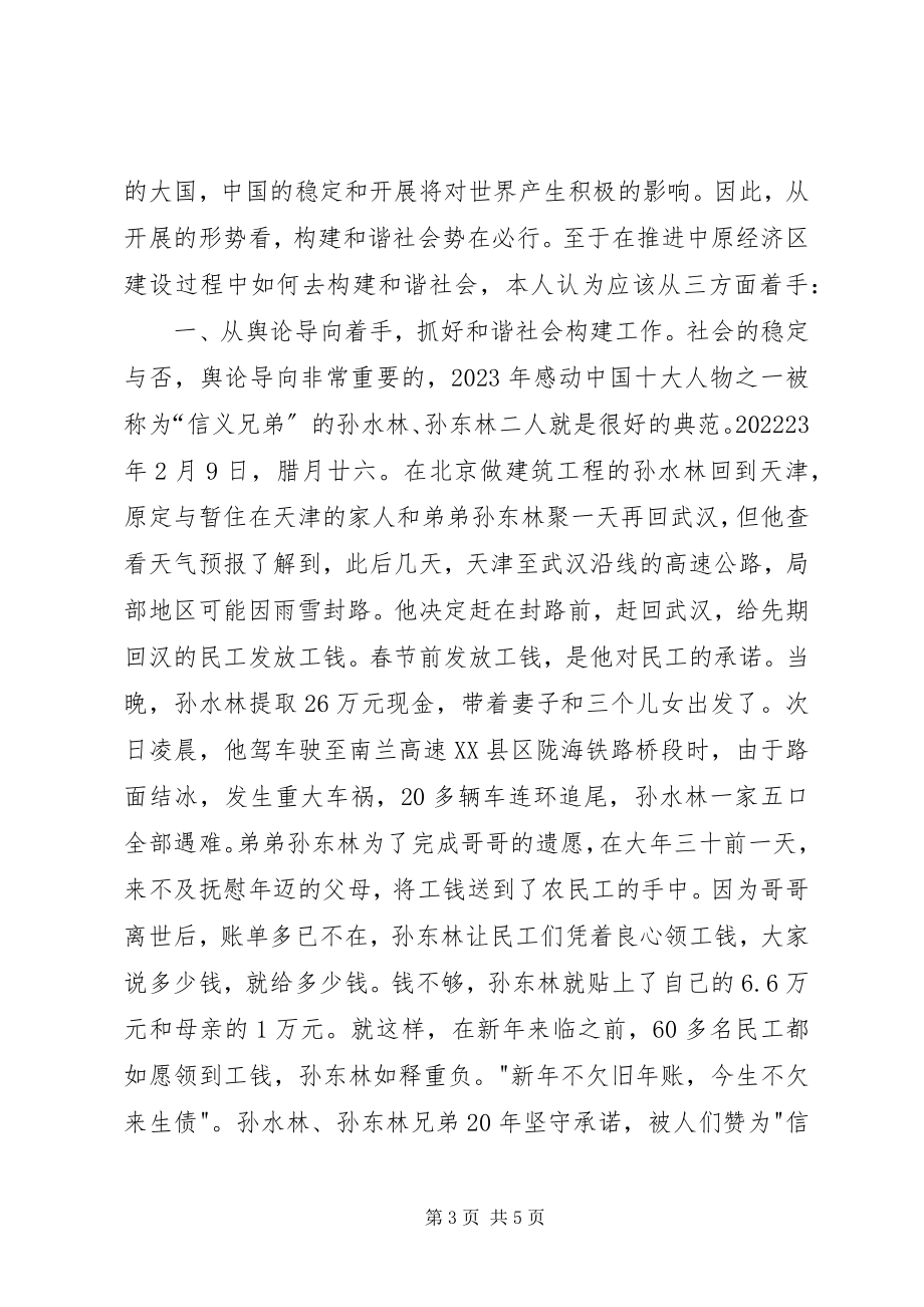 2023年新十八谈之和谐篇心得体会重点.docx_第3页