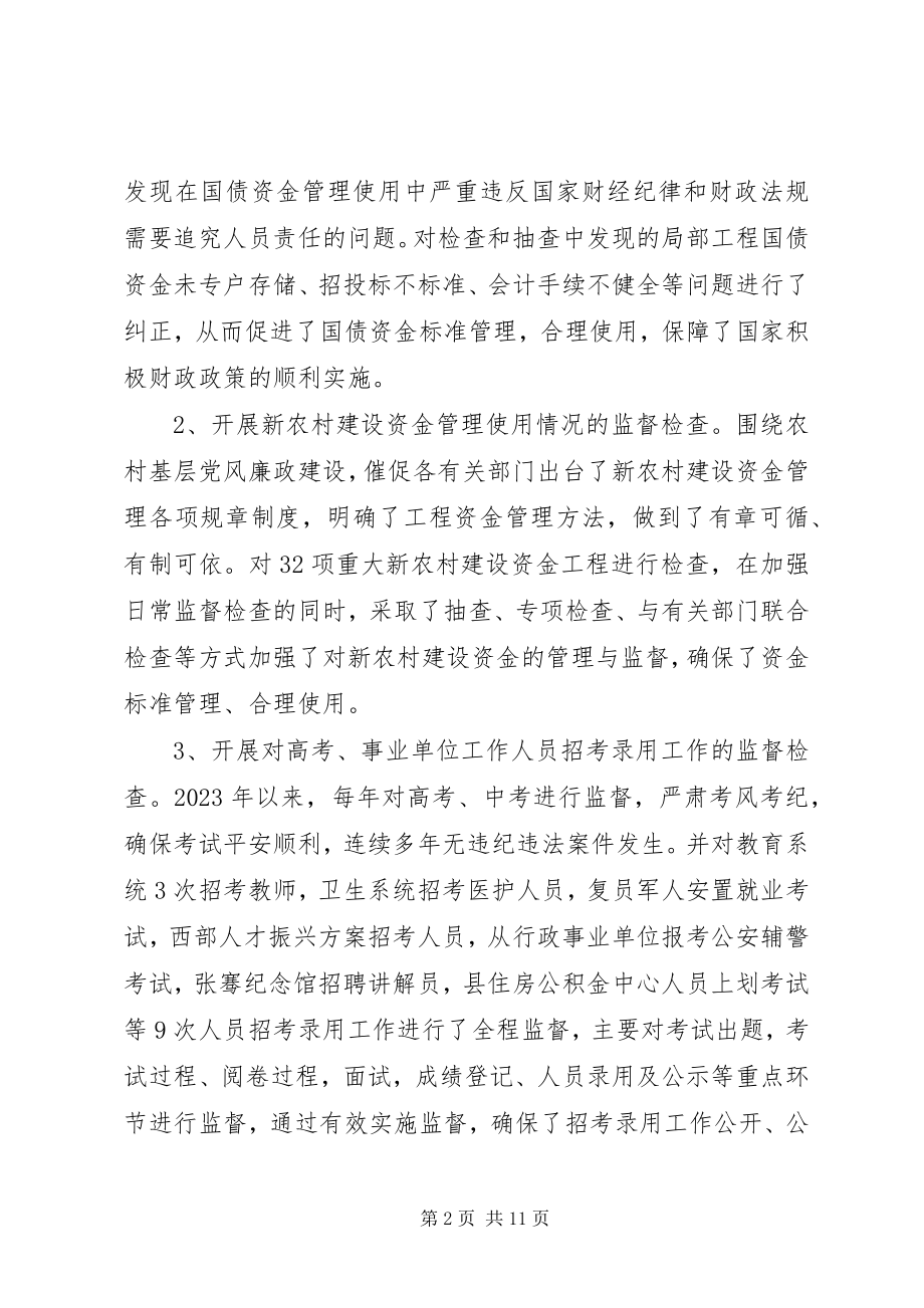 2023年县纪委执法监察工作交流材料.docx_第2页