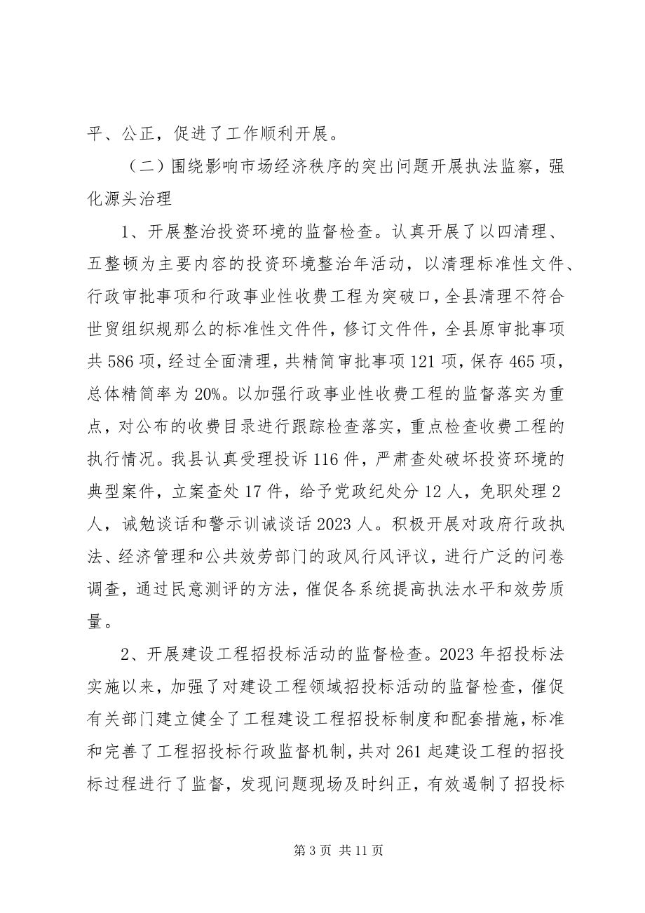 2023年县纪委执法监察工作交流材料.docx_第3页