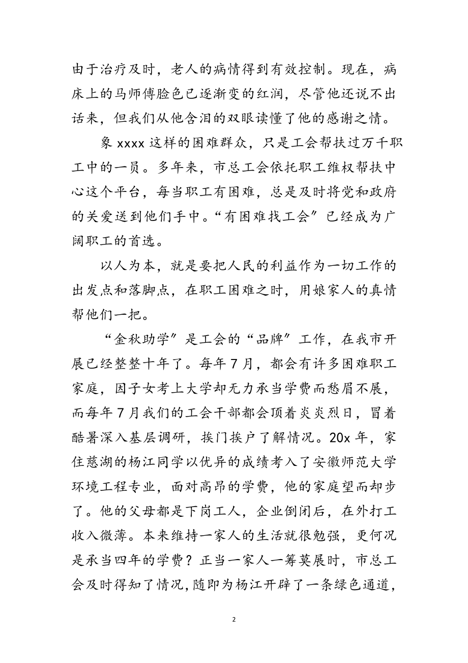 2023年工会科学发展观专题演讲稿范文.doc_第2页