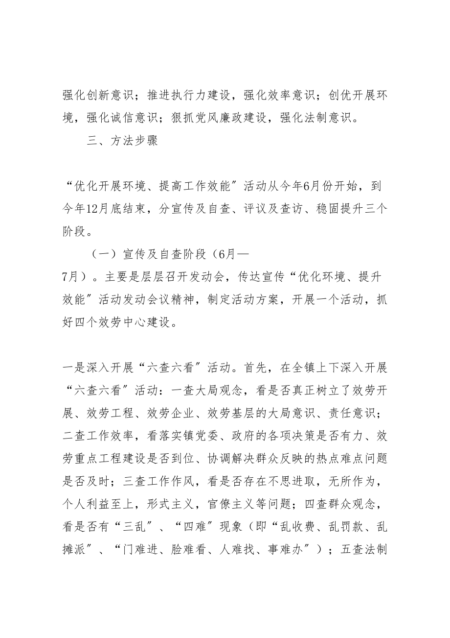 2023年乡镇优化环境提升效能活动实施方案 2.doc_第2页