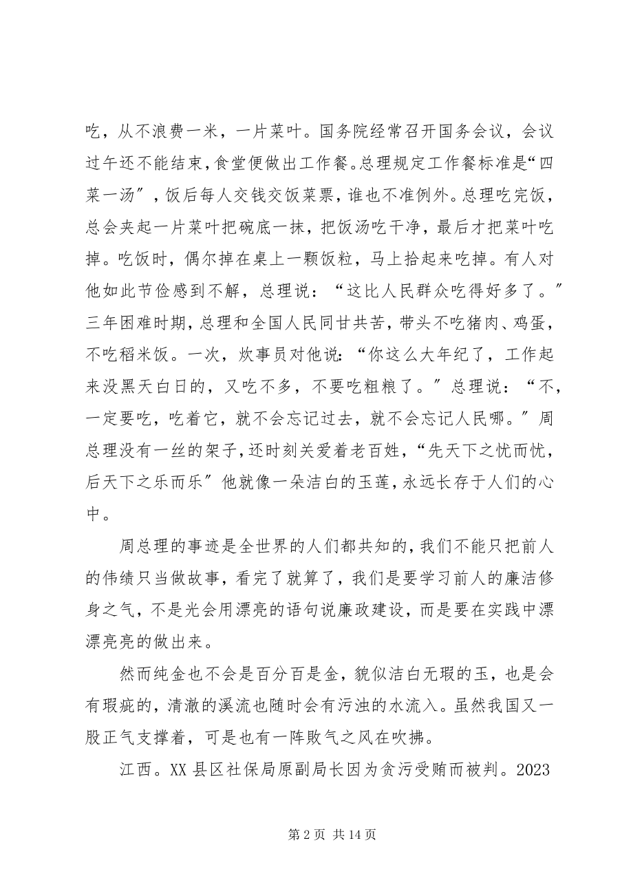 2023年廉洁修身心得体会.docx_第2页