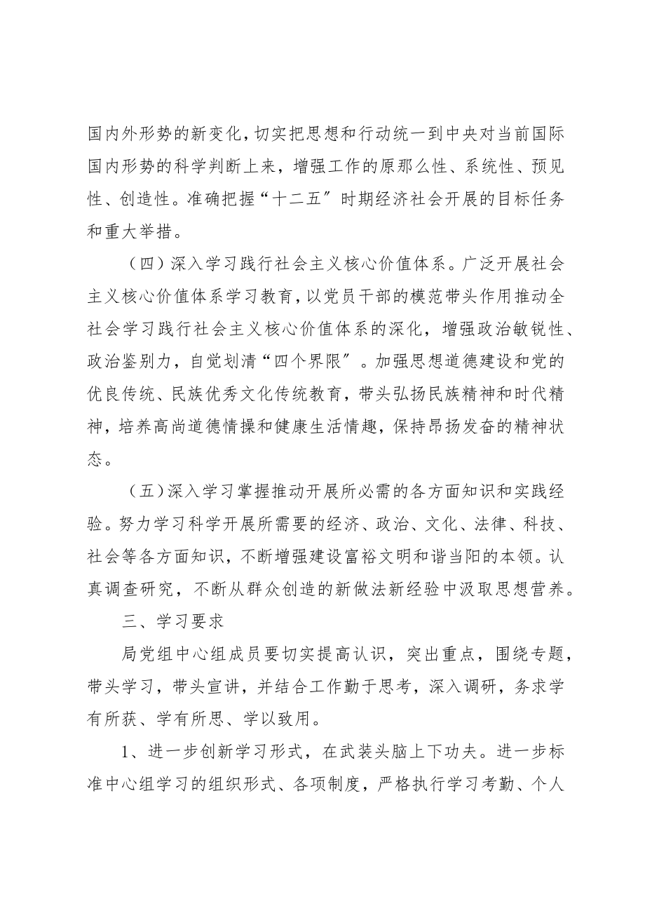 2023年党组中心组年度学习计划.docx_第2页