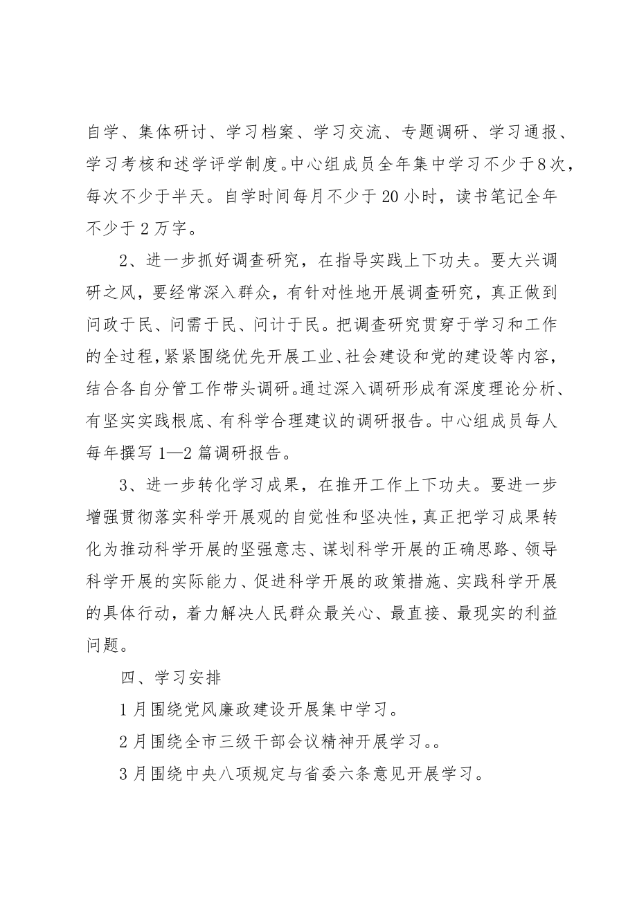 2023年党组中心组年度学习计划.docx_第3页