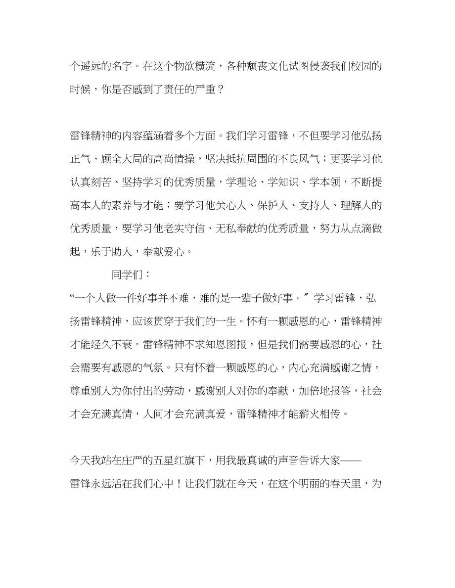 2023年国旗下演讲弘扬雷锋精神争做美德青讲话.docx_第2页