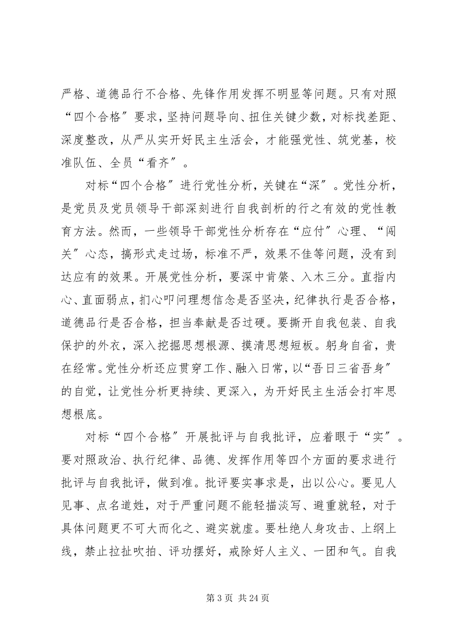 2023年四个合格心得体会.docx_第3页