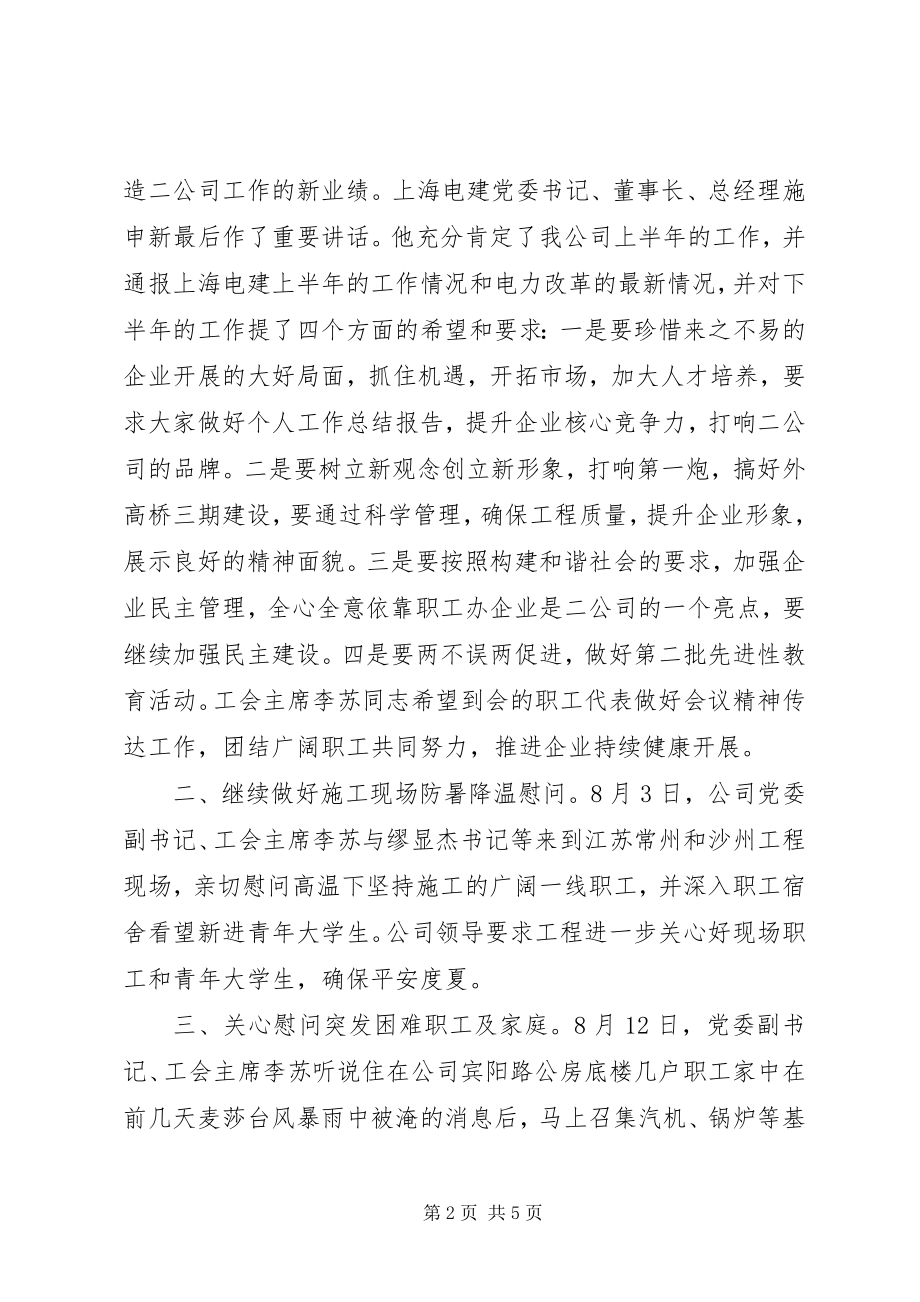 2023年工会八月份工作总结.docx_第2页