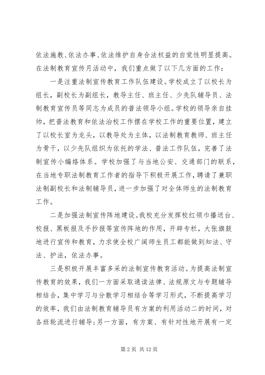 2023年学校法制宣传工作总结.docx_第2页