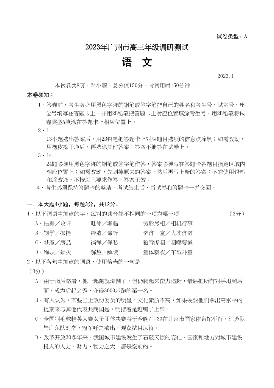 2023年广州市调研语文试题及答案2.docx_第1页