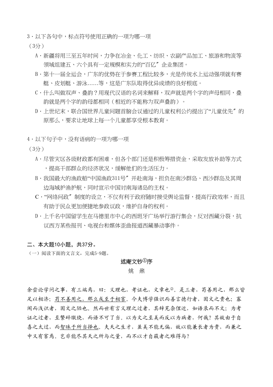 2023年广州市调研语文试题及答案2.docx_第2页