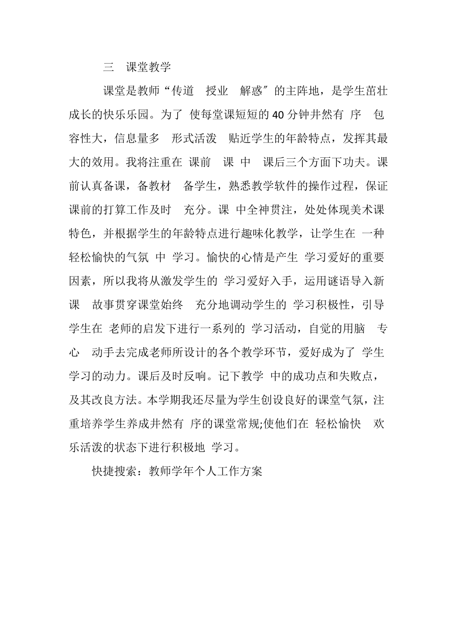 2023年教师学年个人工作计划.doc_第2页