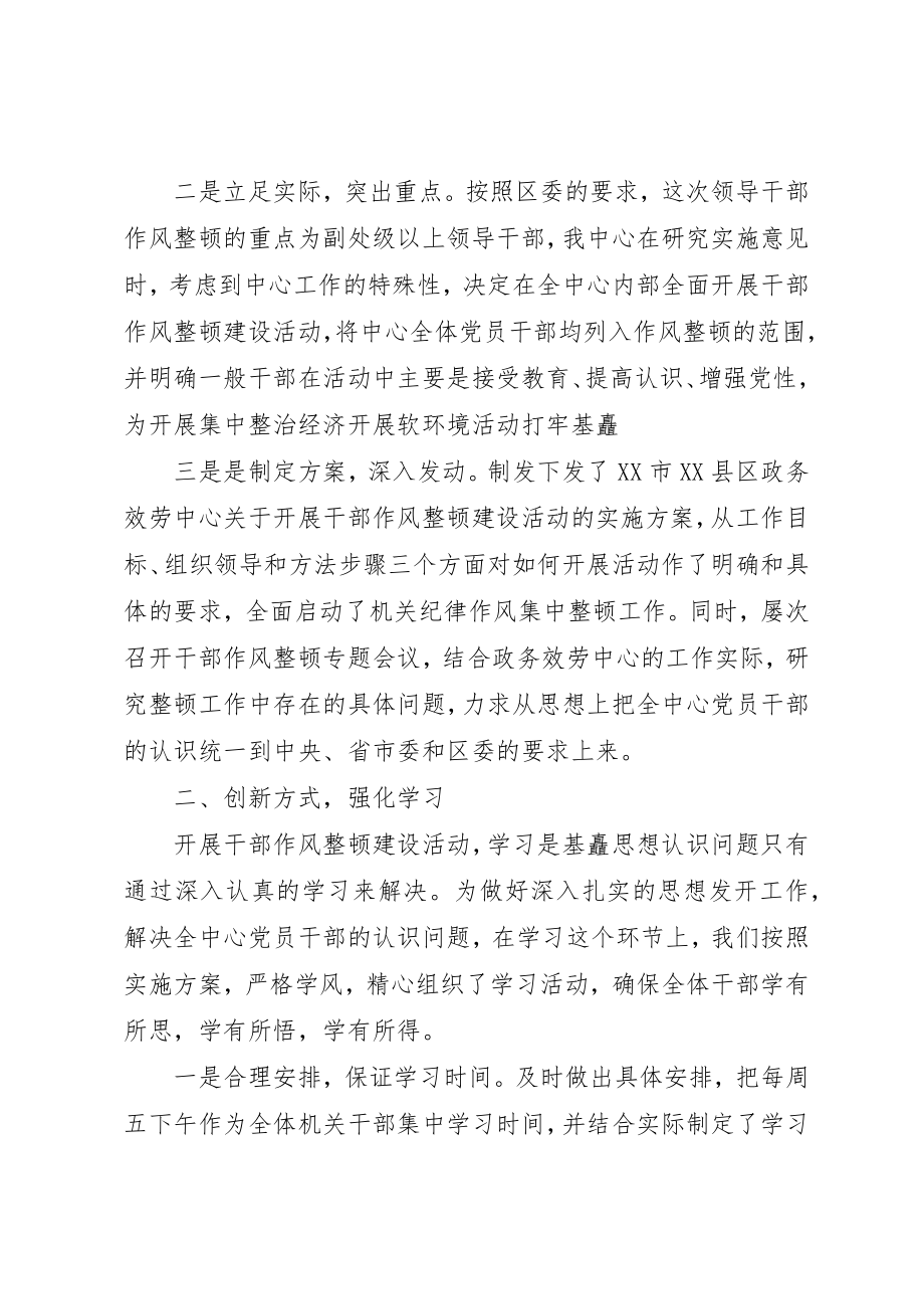 2023年党员干部作风建设活动总结.docx_第2页