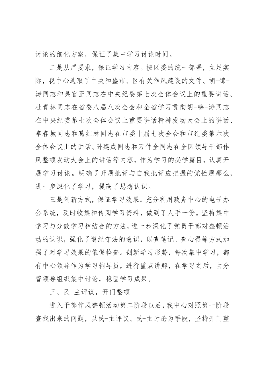 2023年党员干部作风建设活动总结.docx_第3页