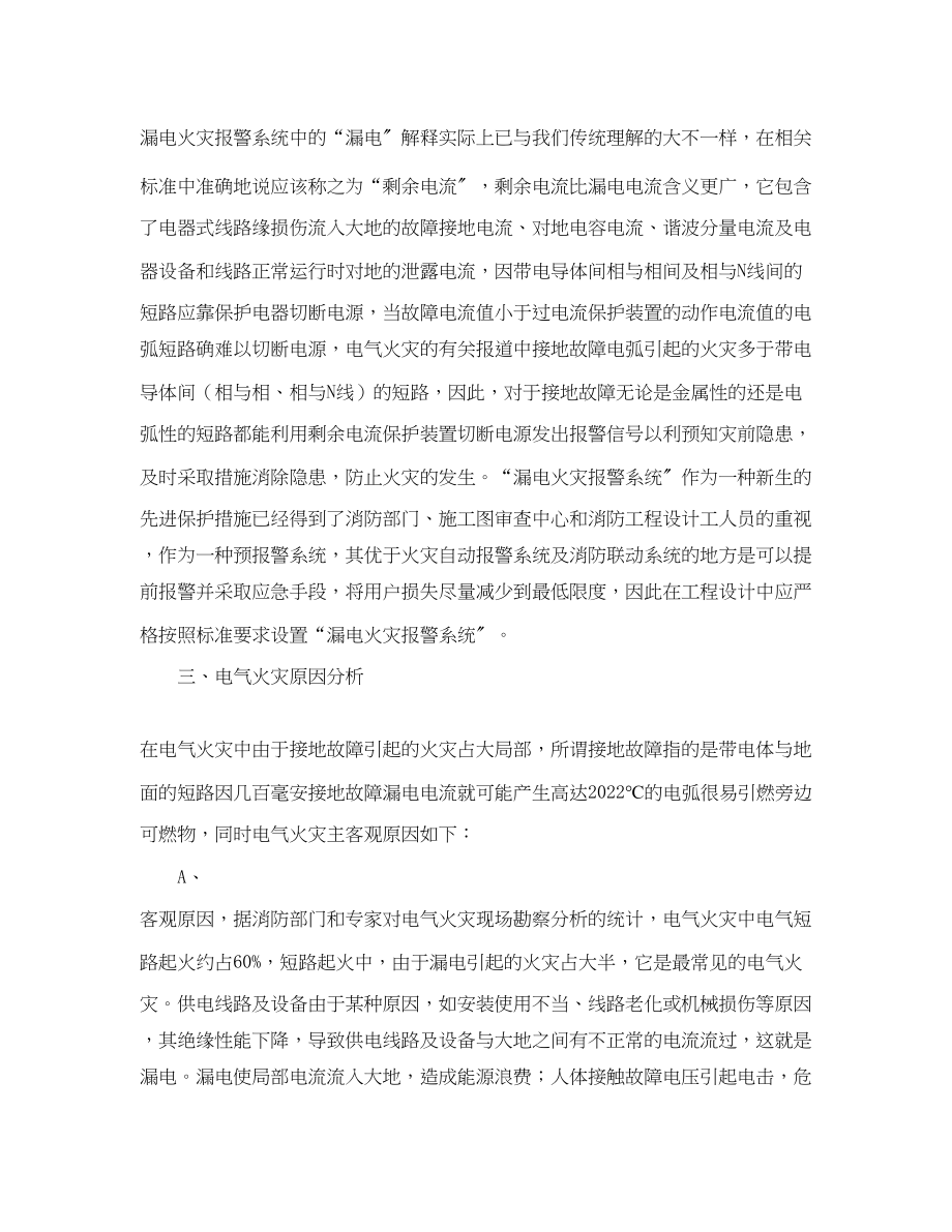 2023年《安全管理论文》之安装漏电火灾报警系统的必要性.docx_第3页