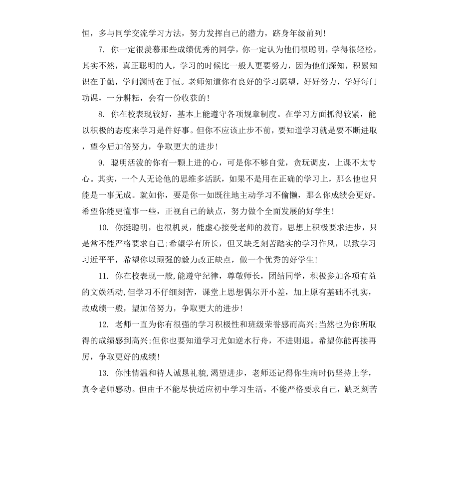 初中一年级学生操行评语.docx_第2页