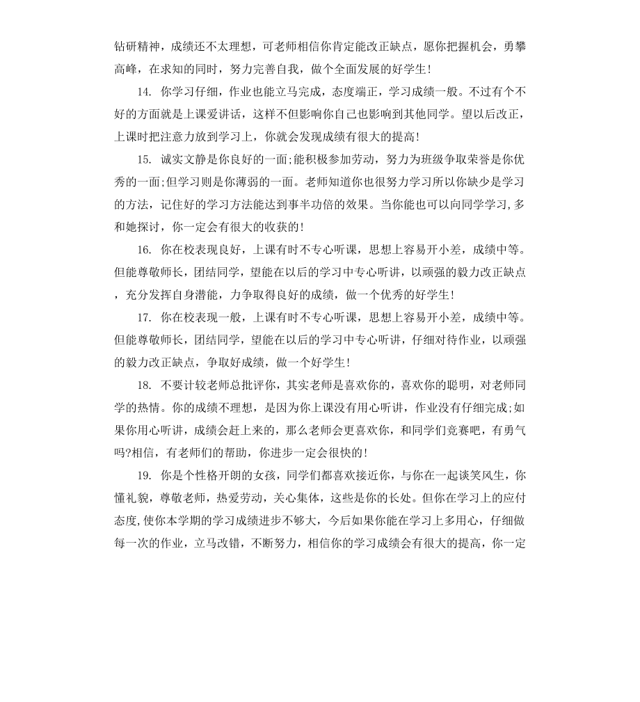 初中一年级学生操行评语.docx_第3页