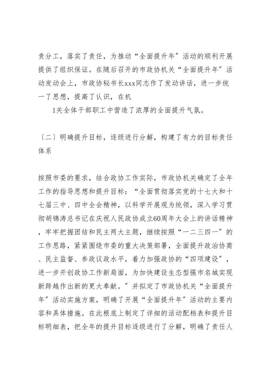 2023年全面提升年活动上半年提升总结.doc_第2页