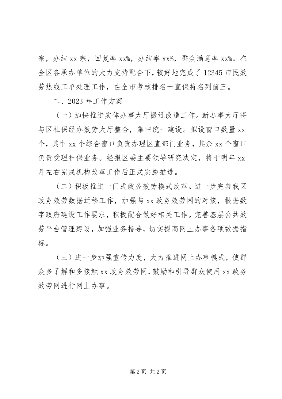 2023年区行政服务中心工作总结及工作计划.docx_第2页