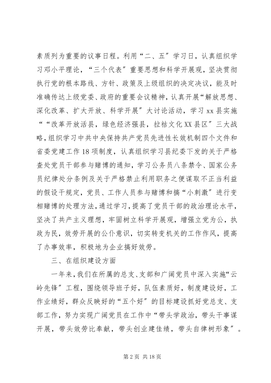 2023年县经济局党委党建目标管理工作总结和工作计划.docx_第2页