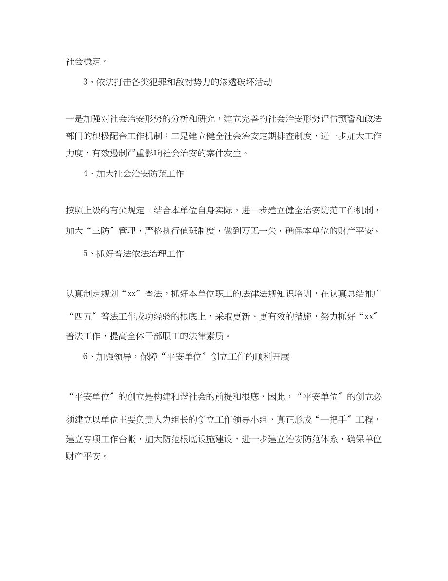 2023年单位平安创建终工作总结.docx_第2页