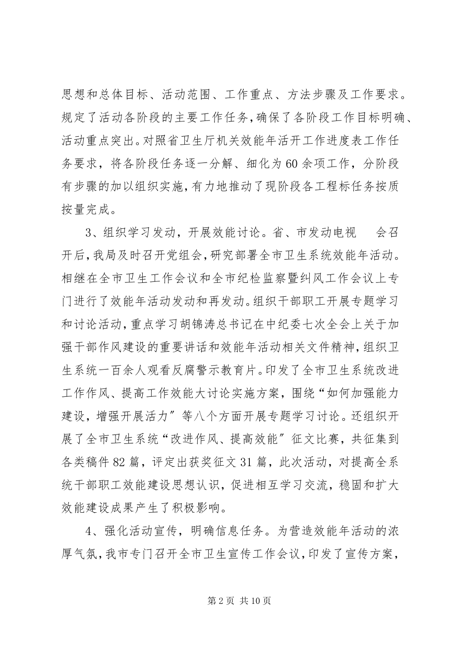 2023年卫生局上半年机关效能活动工作总结.docx_第2页