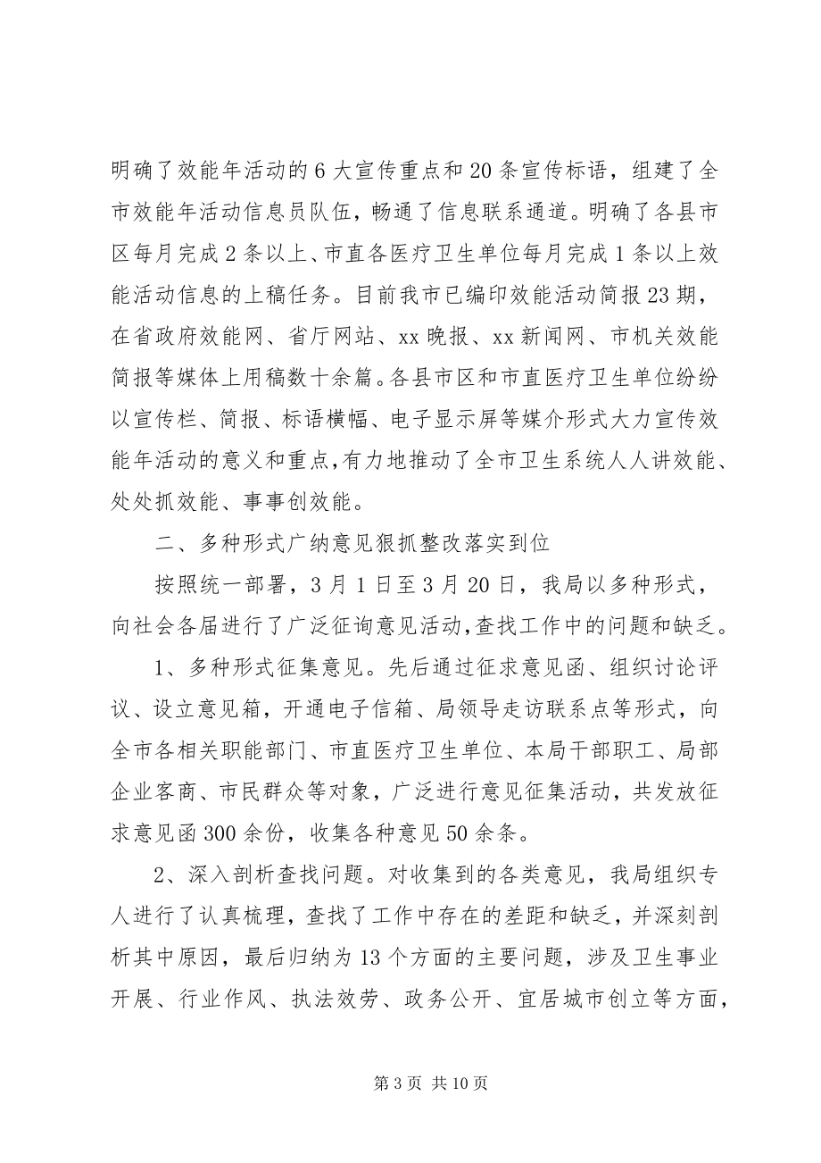 2023年卫生局上半年机关效能活动工作总结.docx_第3页