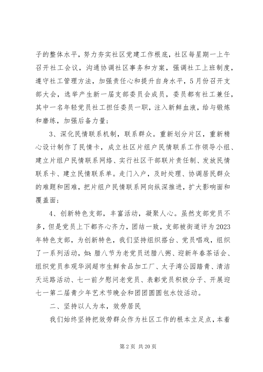 2023年社区上半年的工作总结.docx_第2页