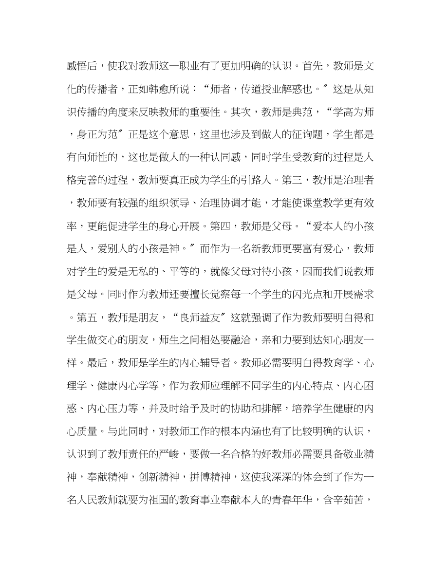 2023年教师培训学习总结.docx_第2页