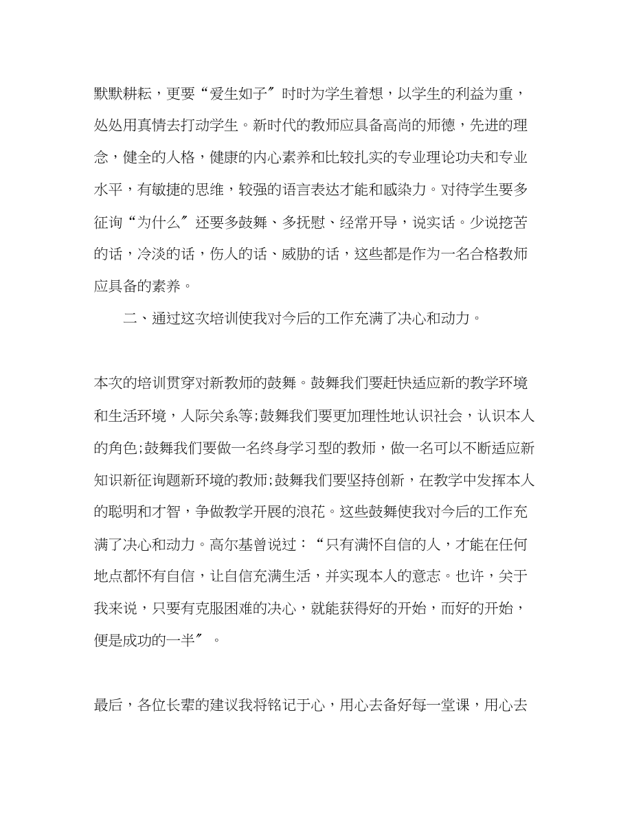 2023年教师培训学习总结.docx_第3页