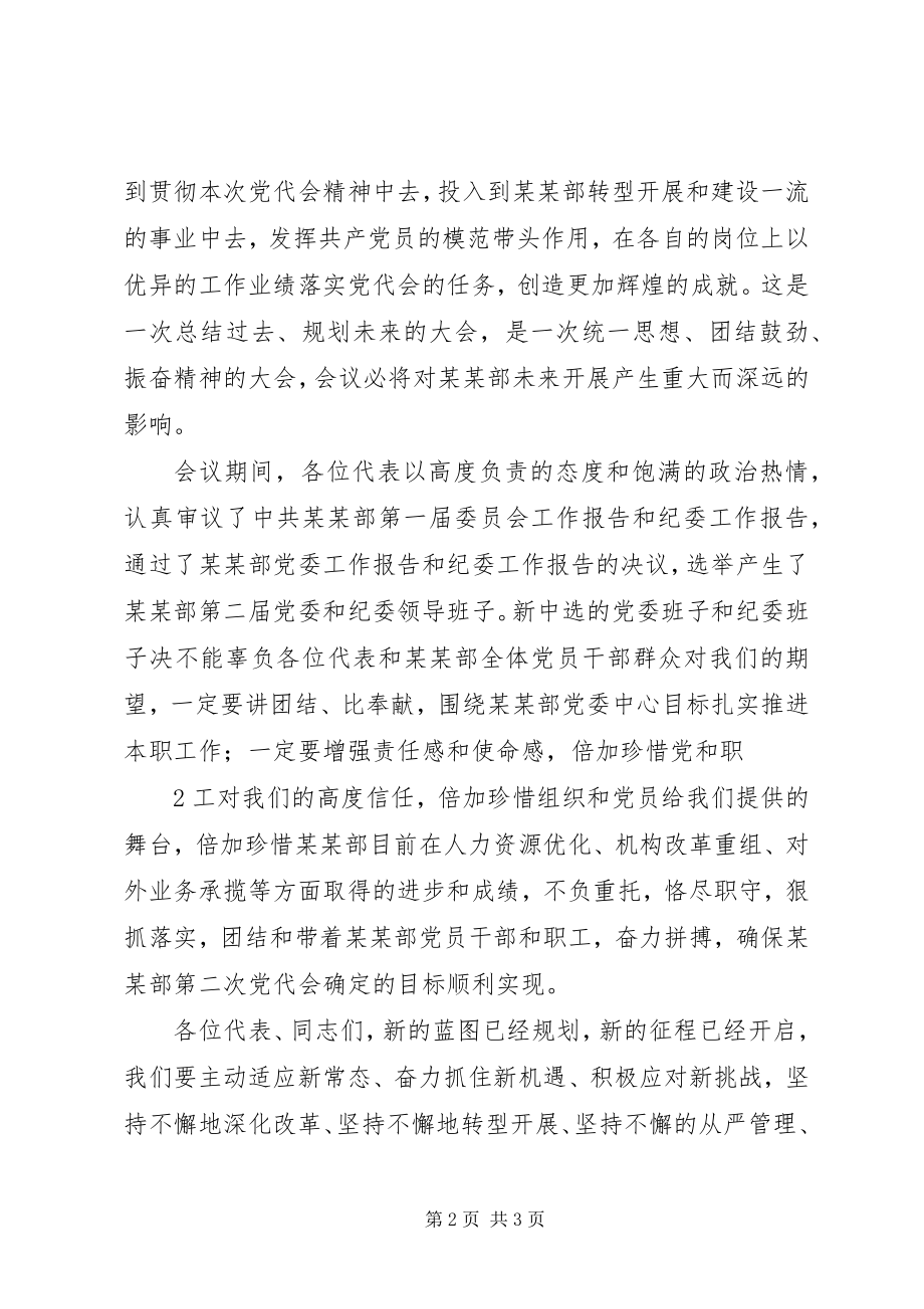 2023年运行部第二次党大会闭幕词.docx_第2页