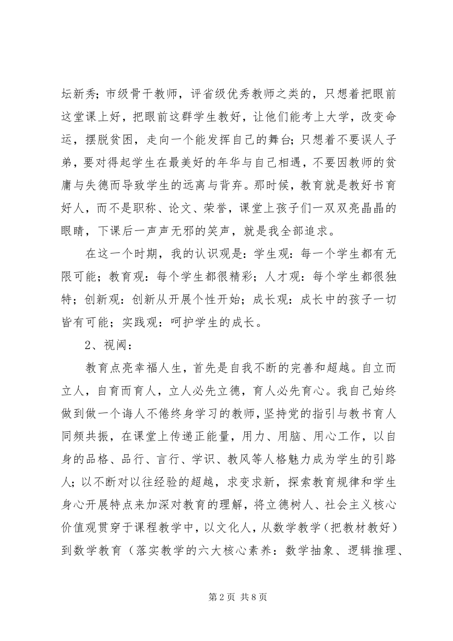 2023年弘扬爱国奋斗精神建功立业演讲稿.docx_第2页