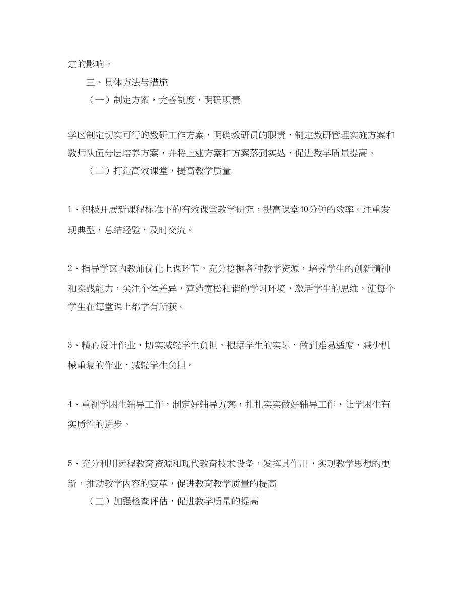 2023年教研组下半工作计划.docx_第2页