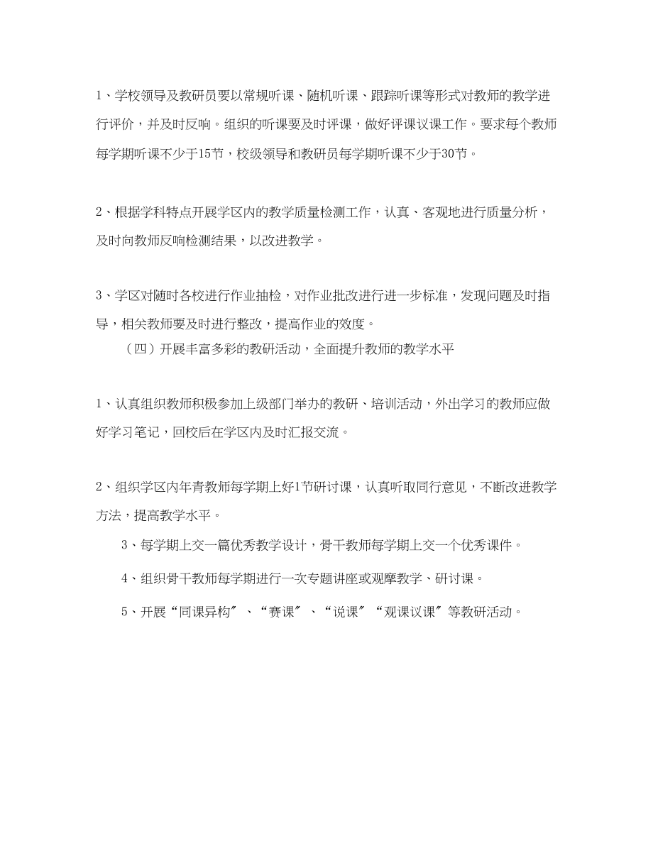 2023年教研组下半工作计划.docx_第3页