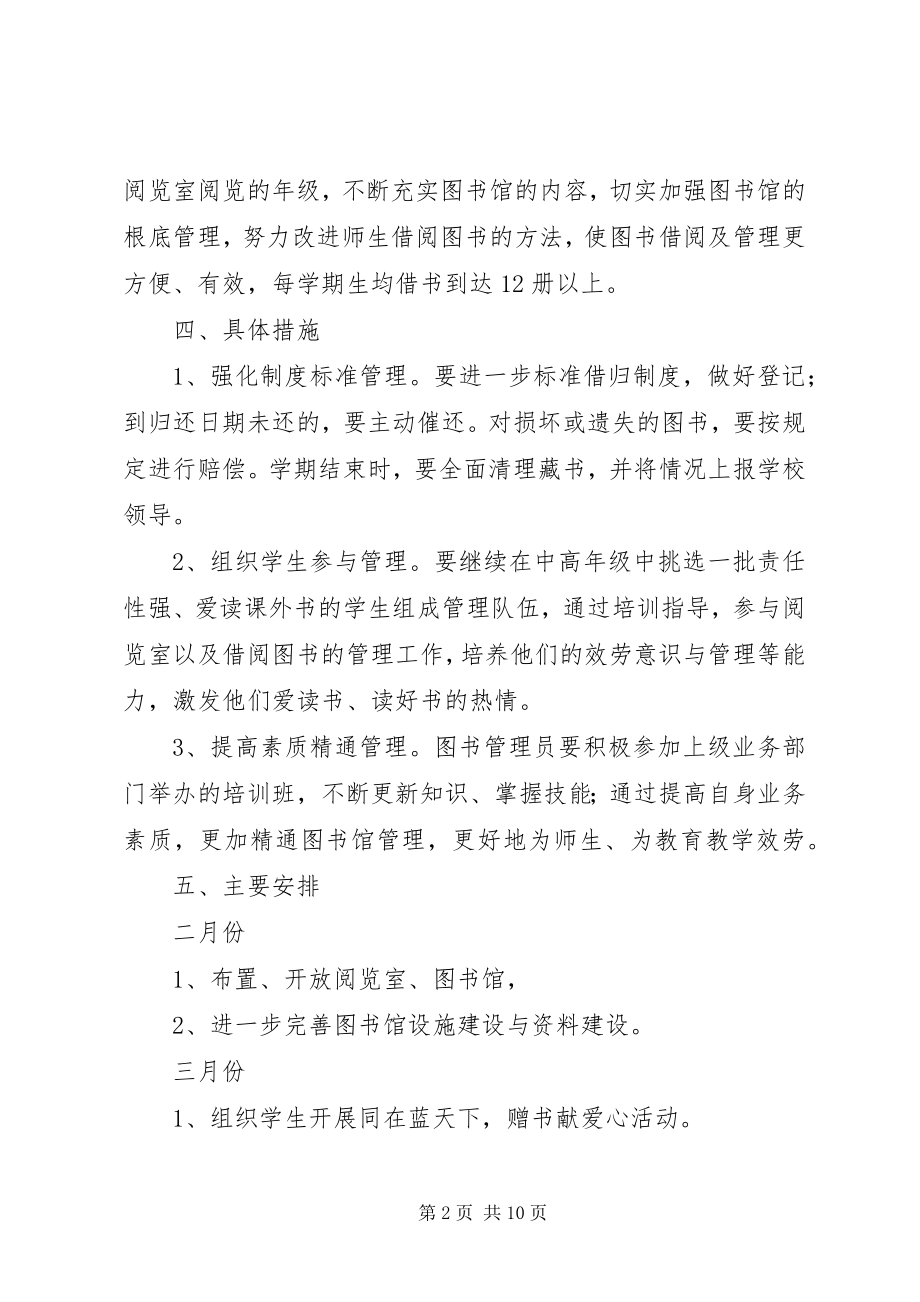 2023年学校图书室工作计划3.docx_第2页