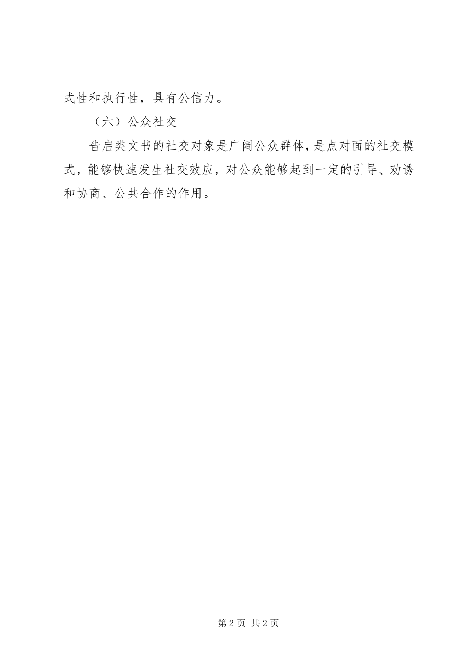 2023年告启类文书的特点.docx_第2页