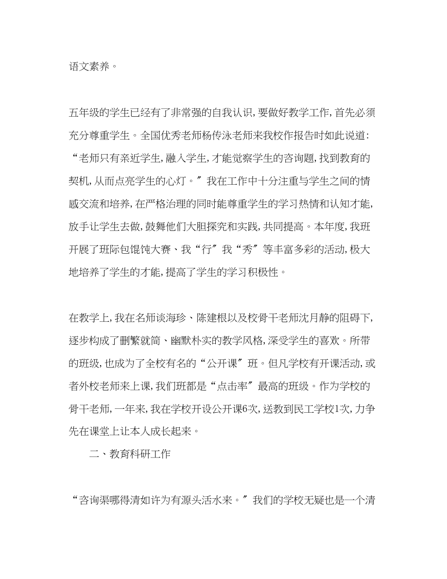 2023年美术教师度考核个人总结一.docx_第2页