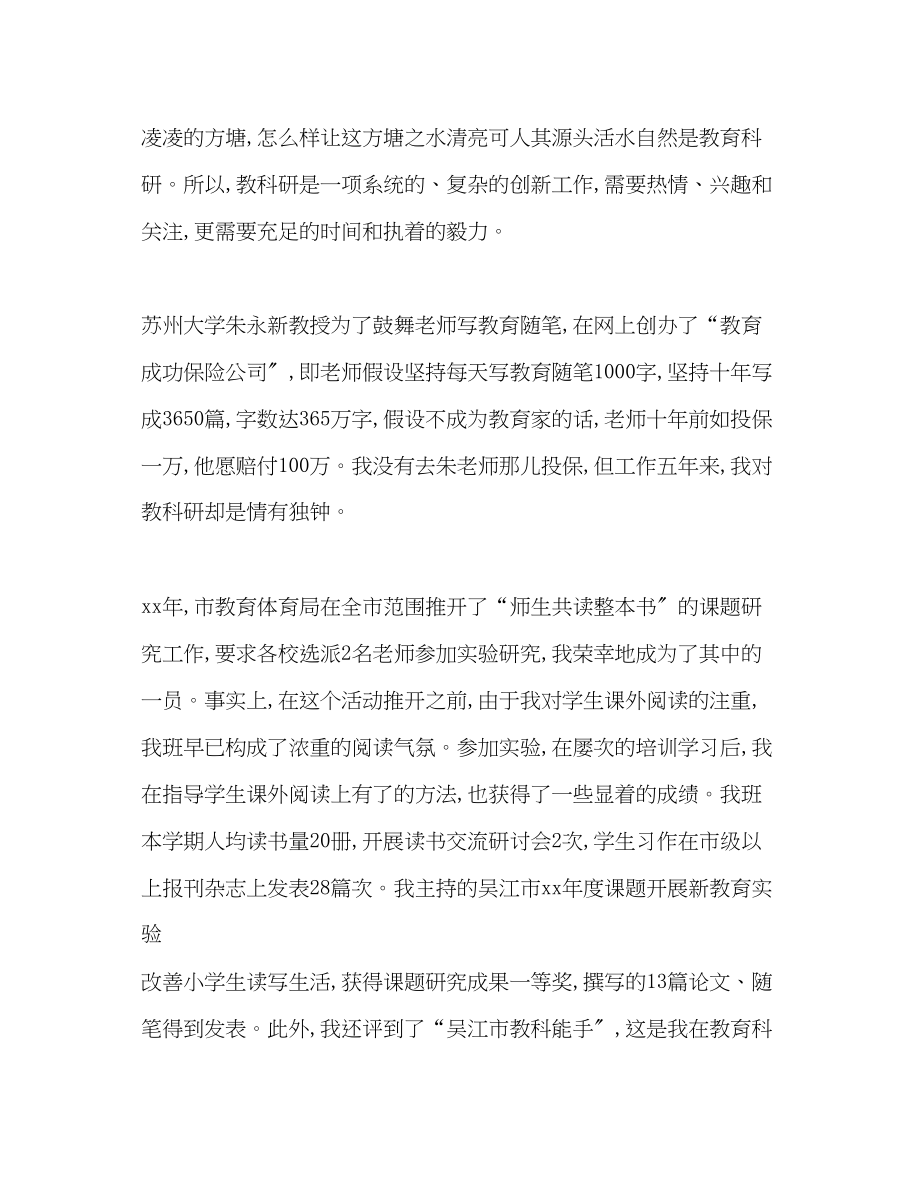 2023年美术教师度考核个人总结一.docx_第3页