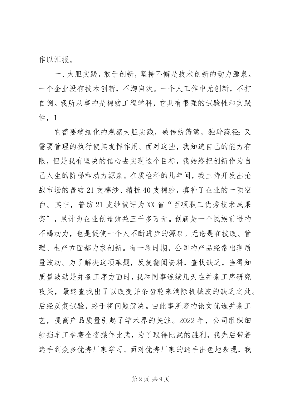 2023年企业科技大会讲话稿.docx_第2页