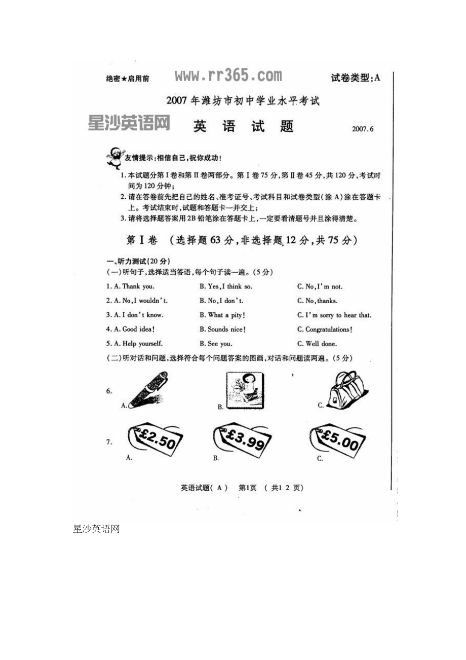 2023年潍坊市中考试题及答案—英语（图片版）初中英语.docx_第1页