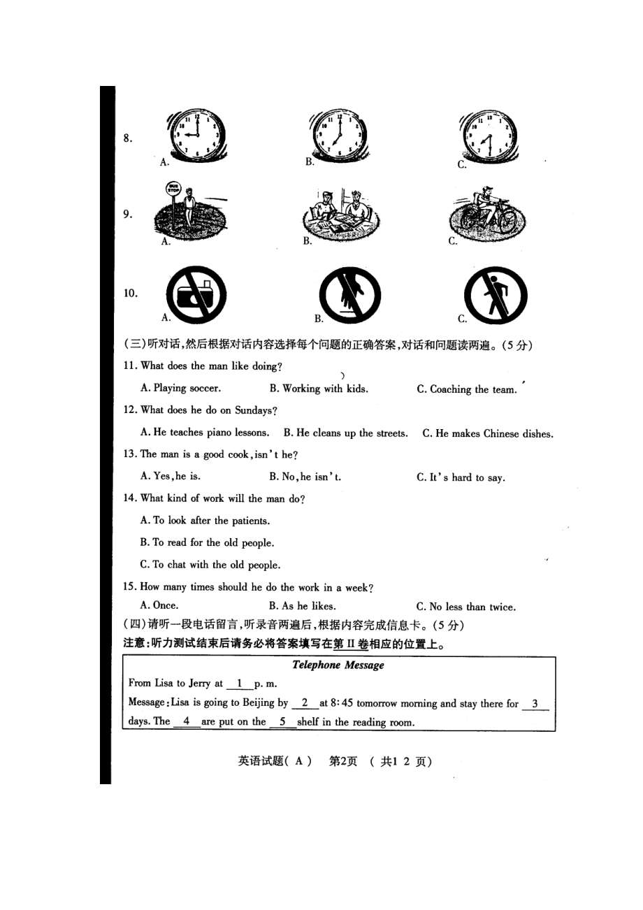 2023年潍坊市中考试题及答案—英语（图片版）初中英语.docx_第2页