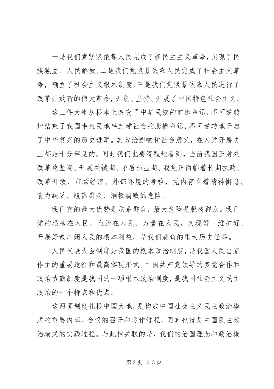 2023年两会心得体会加强环境保护新编.docx_第2页