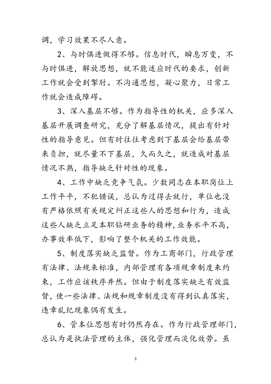 2023年单位效能建设自我剖析材料范文.doc_第3页