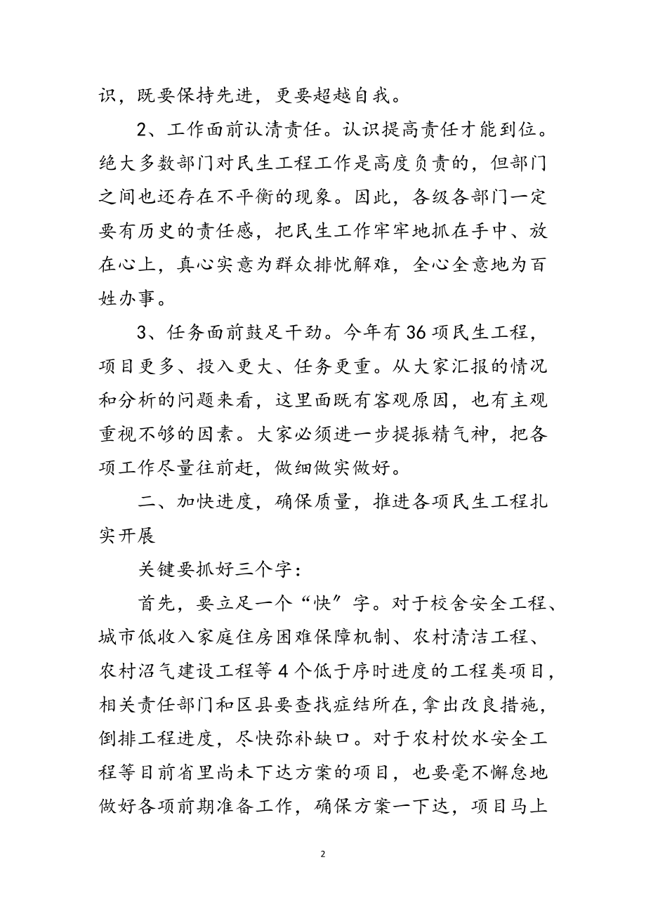 2023年民生工程调度会领导发言材料范文.doc_第2页