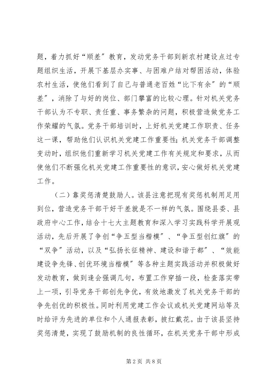 2023年调动机关基层党务干部内在积极性的调查与思考.docx_第2页